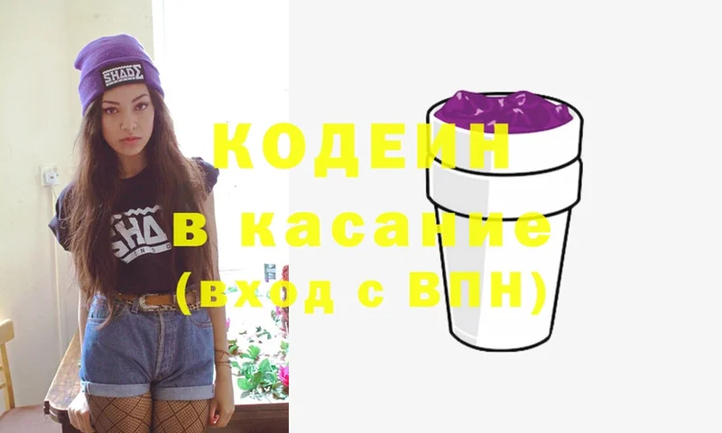 Кодеин Purple Drank  Зима 